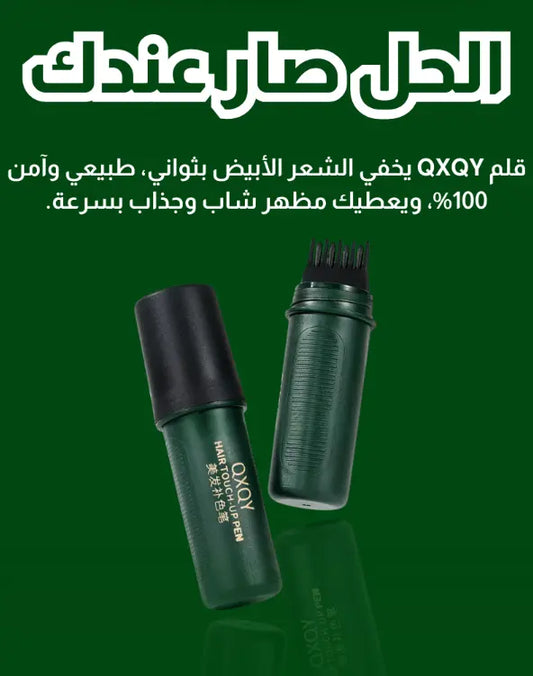 قلم إزالة الشيب